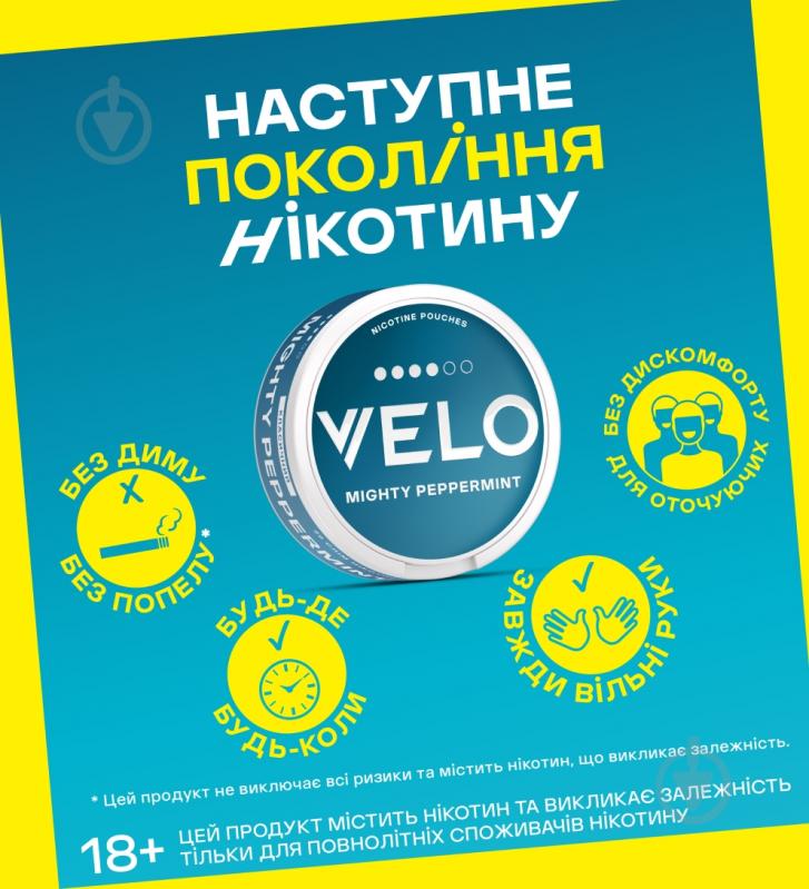 Тютюн жувальний Velo Нікотинові паучі Mighty Peppermint 10.9 мг - фото 4 Тютюн жувальний Velo Нікотинові паучі Mighty Peppermint 10.9 мг - фото 4