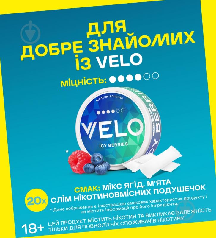 Тютюн жувальний Velo Нікотинові паучі Icy Berries 10.9 мг - фото 2 Тютюн жувальний Velo Нікотинові паучі Icy Berries 10.9 мг - фото 2
