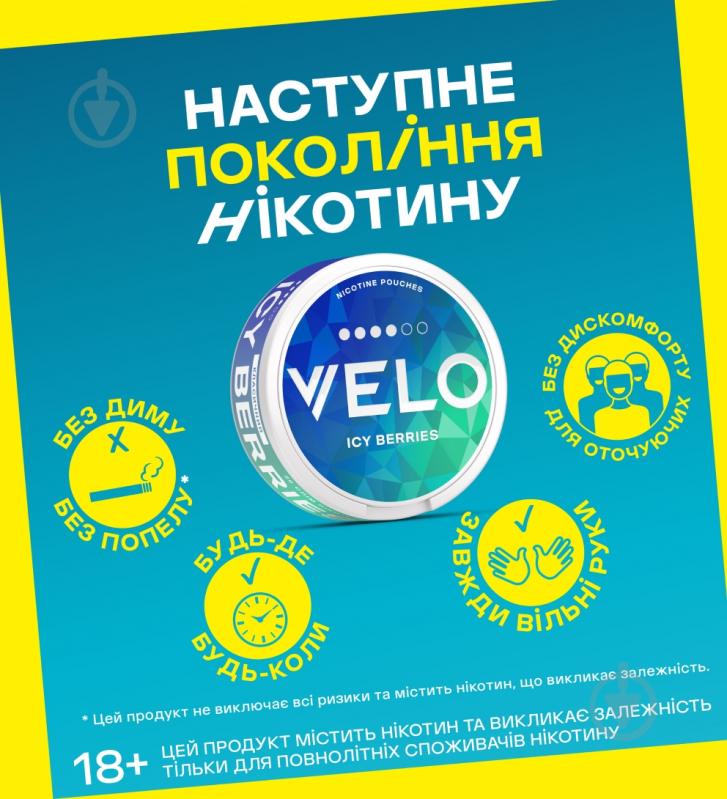 Тютюн жувальний Velo Нікотинові паучі Icy Berries 10.9 мг - фото 4 Тютюн жувальний Velo Нікотинові паучі Icy Berries 10.9 мг - фото 4