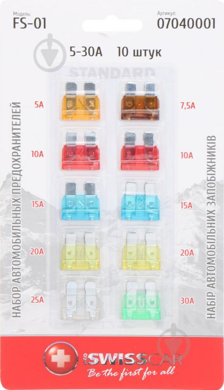 Запобіжники Proswisscar FS-01 - фото 1