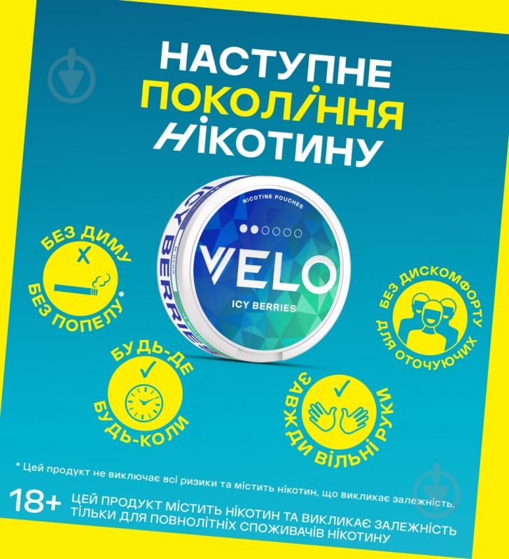 Тютюн жувальний Velo Нікотинові паучі Icy Berries 6 мг - фото 4