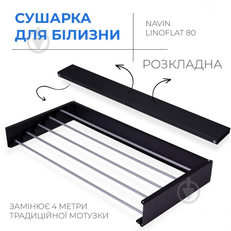 Сушилка для белья NAVIN LinoFlat 80 черная - фото 2 Сушилка для белья NAVIN LinoFlat 80 черная - фото 2