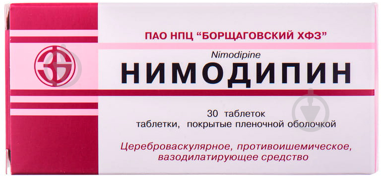 Німодипін №30 (10х3) таблетки 30 мг - фото 1