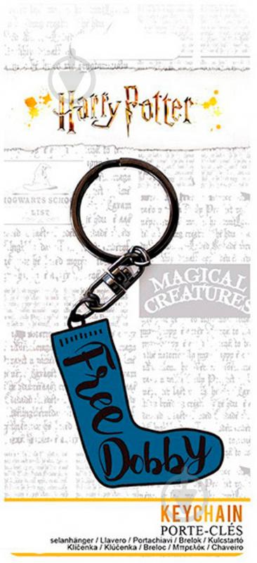 Брелок FSD HARRY POTTER Dobby's sock (ABYKEY296) - фото 5