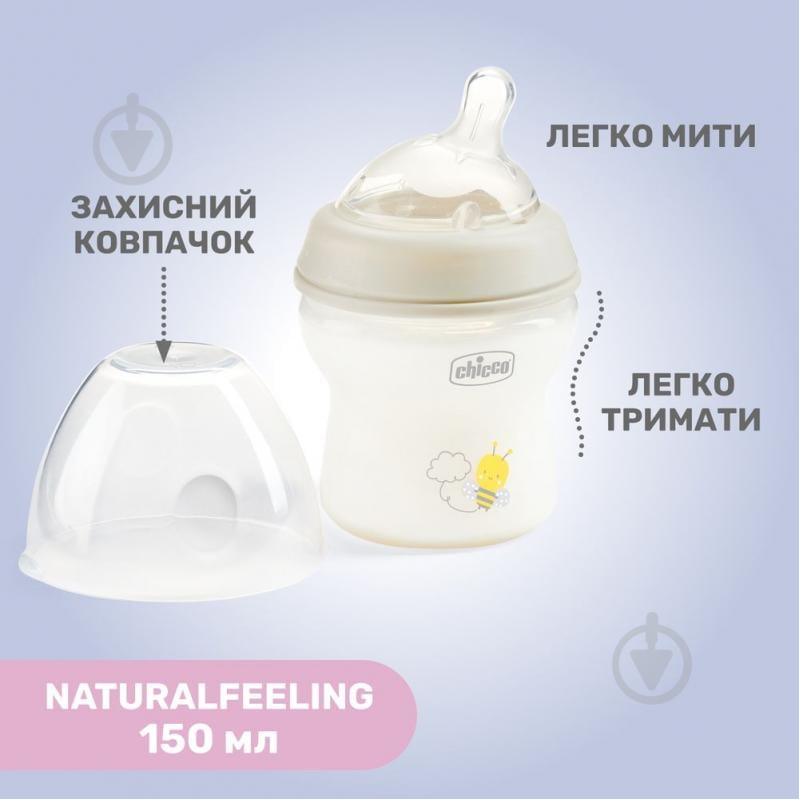 Пляшка дитяча Chicco Natural Feeling 150 мл 0+ 81311.30 - фото 5