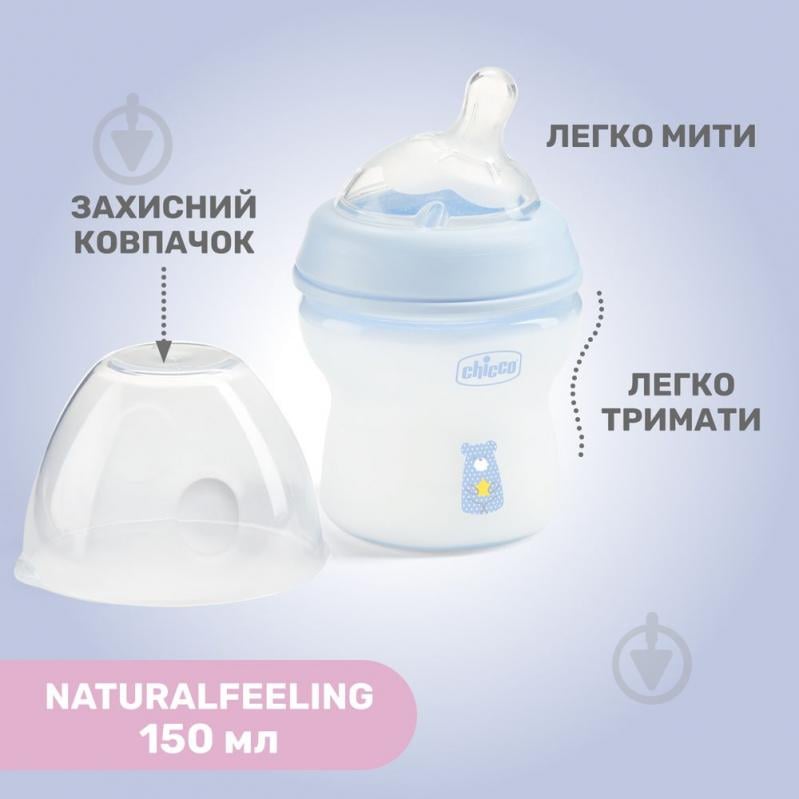 Бутылка детская Chicco Natural Feeling NEW 150 мл 0м+ - фото 4
