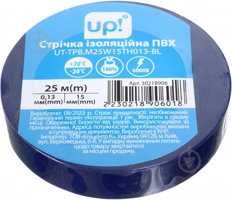 Ізострічка UP! (Underprice) ПВХ 0,13x15мм 25м синя ПВХ - фото 1
