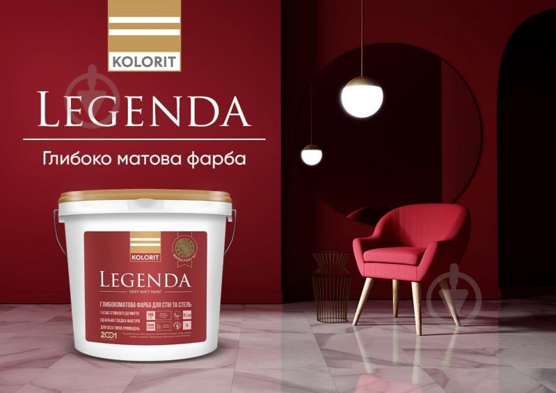 Краска акрилатная с колорированием Kolorit Legenda глубокий мат TVT F 390 2,7 л - фото 3