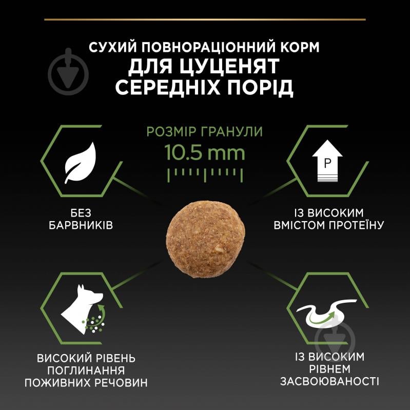 Корм сухой ProPlan by Purina Medium Puppy <1 Healthy Start для щенков с курицей 3 кг - фото 10