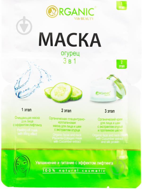 Маска для лица VIA Beauty ORGANIC с экстрактом огурца и эффектом увлажнения и лифтинга - фото 1