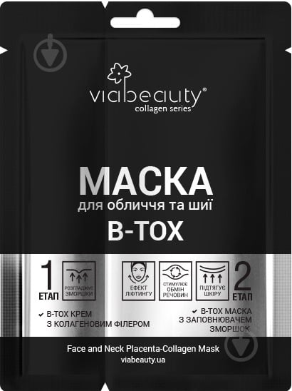 Маска VIA Beauty Collagen Series B-Tox 2-етапна з колагеновим заповнювачем зморшок - фото 1