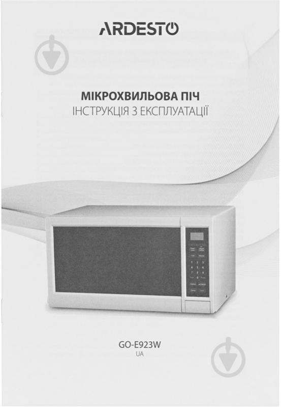 Микроволновая печь Ardesto GO-E923W - фото 6