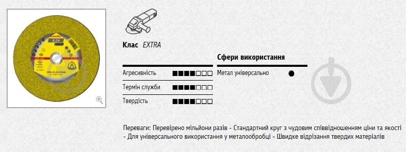 Круг відрізний по металу Klingspor A24 Extra  230x2,0x22,2 мм 10514 - фото 2