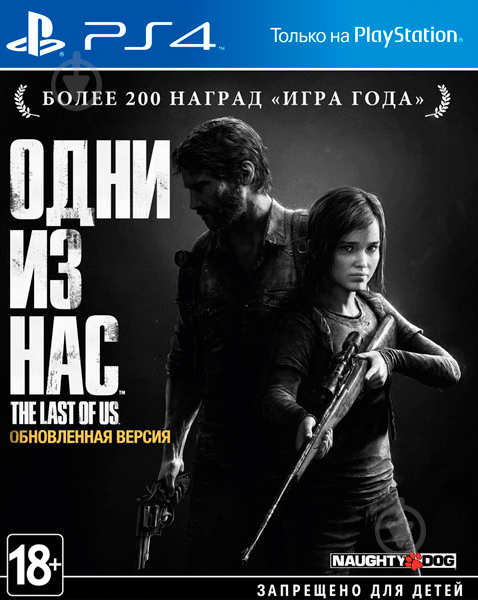 Игра Sony The Last of Us: Обновленная версия (PS4, русская версия) - фото 1