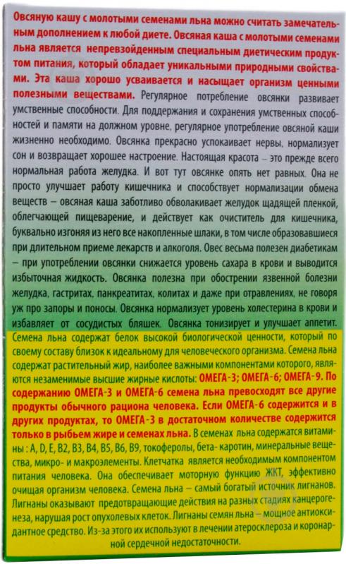 Каша вівсяна Golden Kings of Ukraine з меленими насінням льону миттєвого приготування 400 г 400 г - фото 2