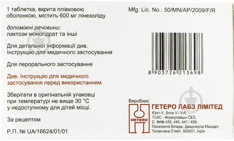 Линезолид-Гетеро 600 мг №60 таблетки - фото 2