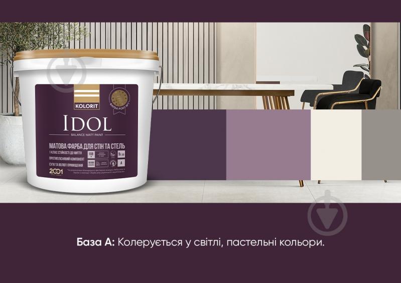 Краска латексная с колорированием Kolorit Idol мат TVT F 496 2,7 л - фото 9