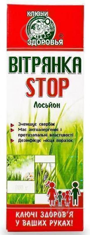 Вітрянка Стоп ДЛЯ ДОГЛЯДУ ЗА ШКІРОЮ, 100 Г лосьйон 100 мл - фото 1