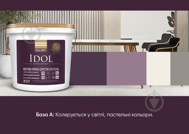 Краска латексная с колорированием водоэмульсионная Kolorit Idol мат TVT F 302 2,7 л - фото 9