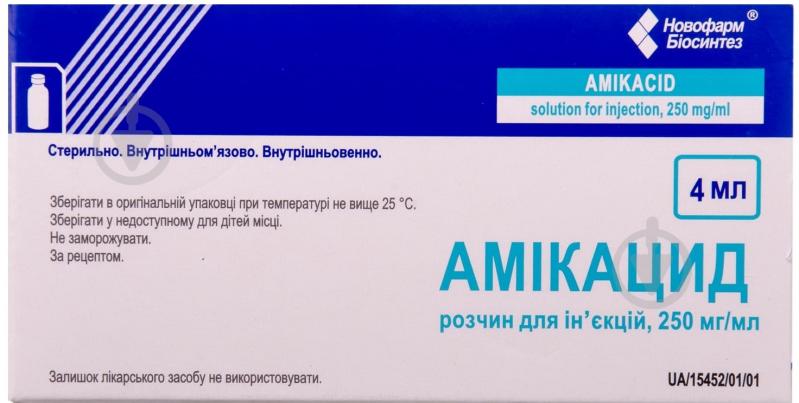 Амикацид №10 (5х2) раствор 250 мг/мл 4 мл - фото 1 Амикацид №10 (5х2) раствор 250 мг/мл 4 мл - фото 1
