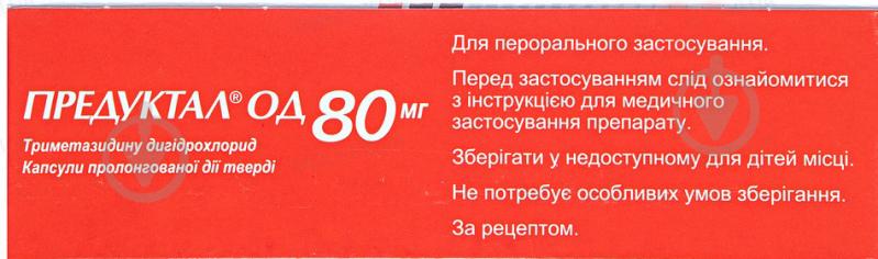 Предуктал ОД № 30 (10Х3) капсули 80 мг - фото 2