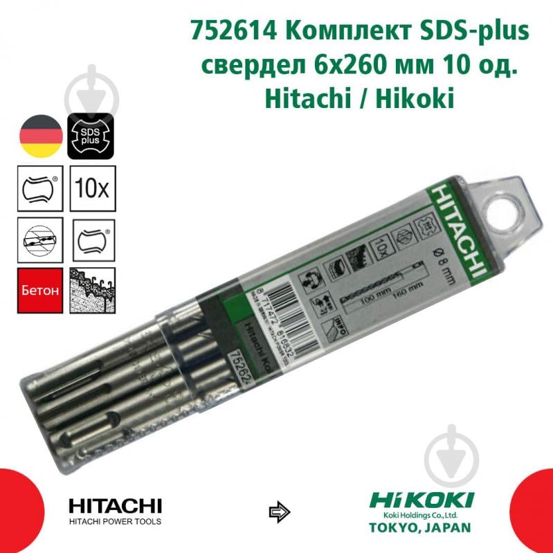 Бур Hitachi SDS-plus 6x200 мм 260 мм 1 шт. 752614 - фото 2