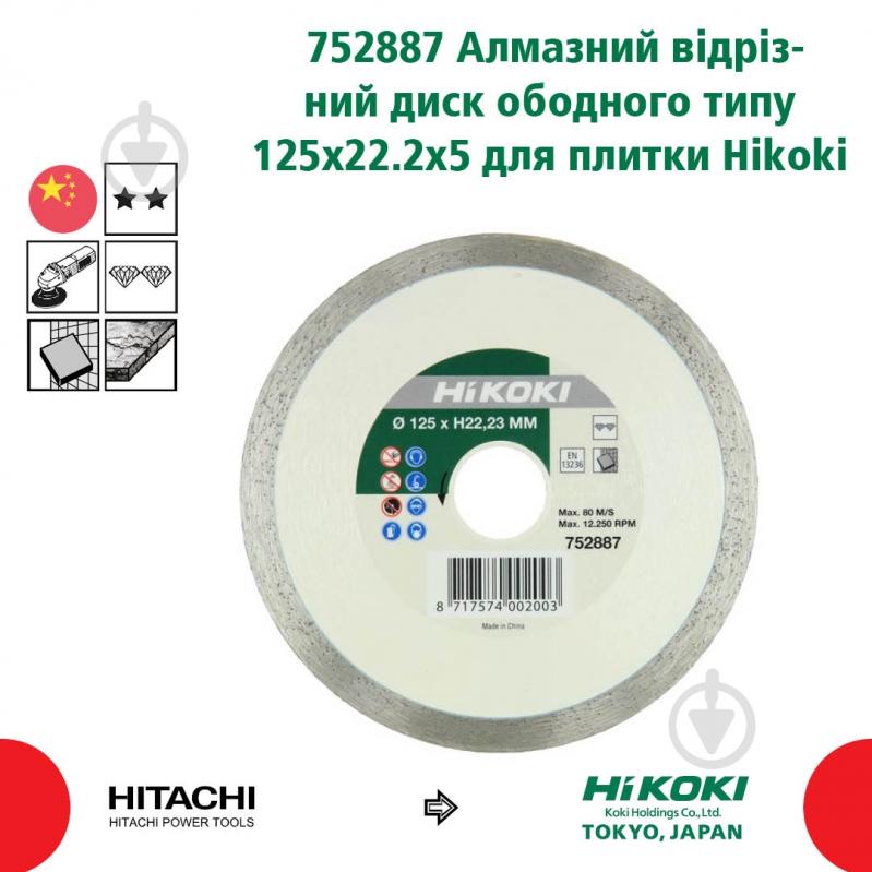 Диск алмазний відрізний Hitachi 125x1,0x22,2 752887 - фото 2