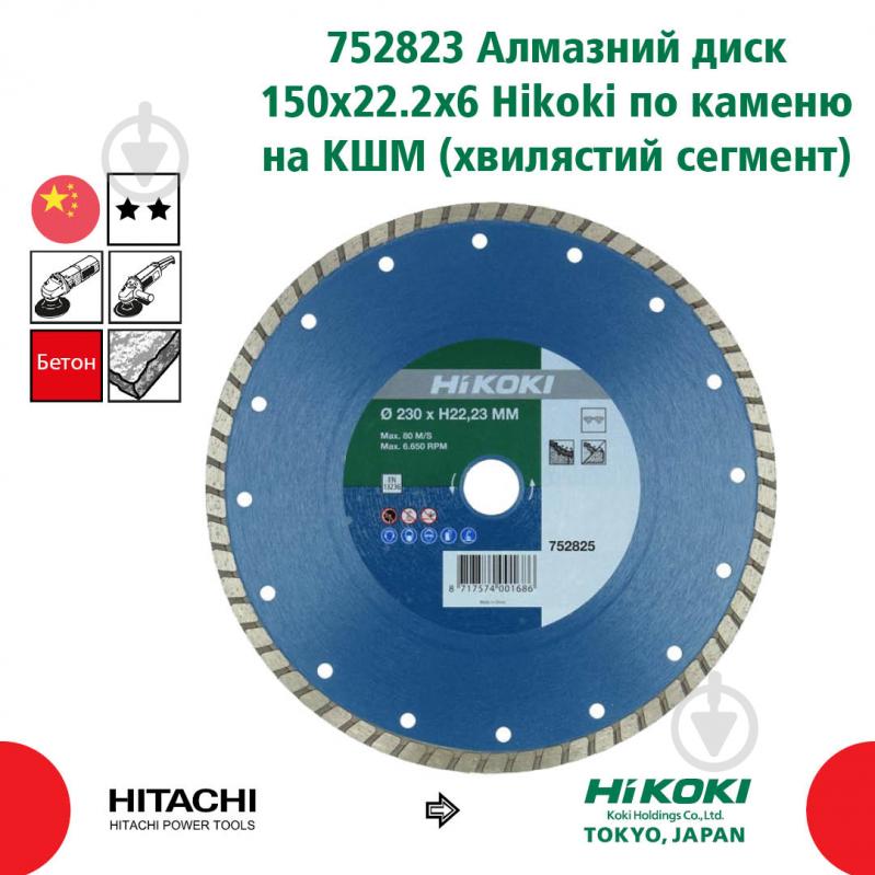 Диск алмазний відрізний Hitachi 150x1,0x22,2 752823 - фото 2