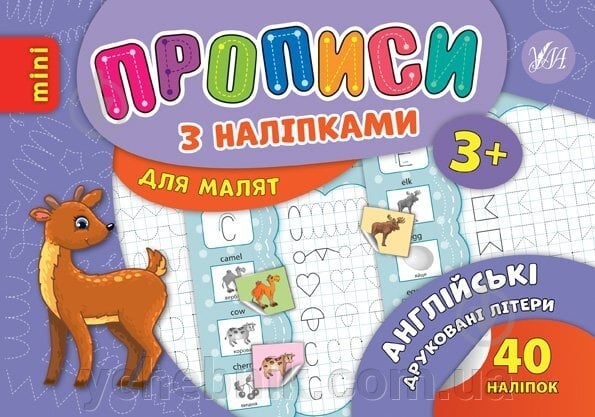 Прописи Прописи з наліпками. Англійські друковані літери - фото 1