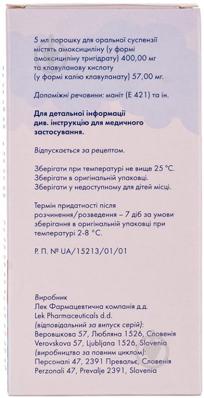 Амоксиклав 2S порошок 400 мг/57 мг 70 мл - фото 3