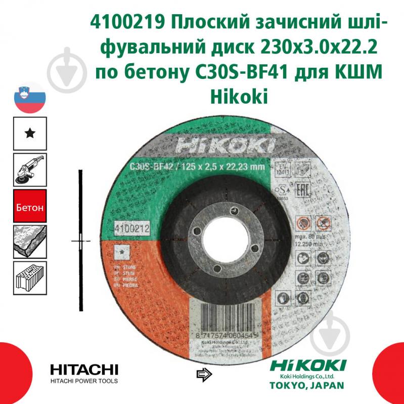 Круг зачистной Hitachi 752535 230 x 3,0 x 22,2 мм 4100219 - фото 3