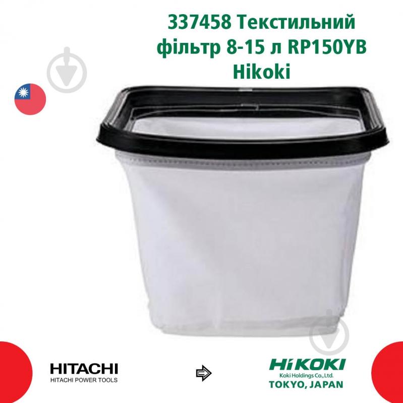Фильтр защитный Hitachi 337458 - фото 2 Фильтр защитный Hitachi 337458 - фото 2