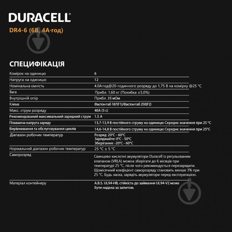 Батарея аккумуляторная Duracell 6V 4Ah AGM (DR4-6) - фото 5