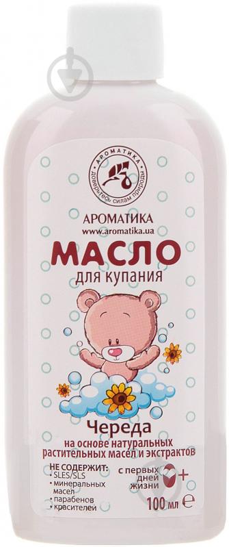 Масло для купания Ароматика Череда 100 мл (4820177020788) - фото 1