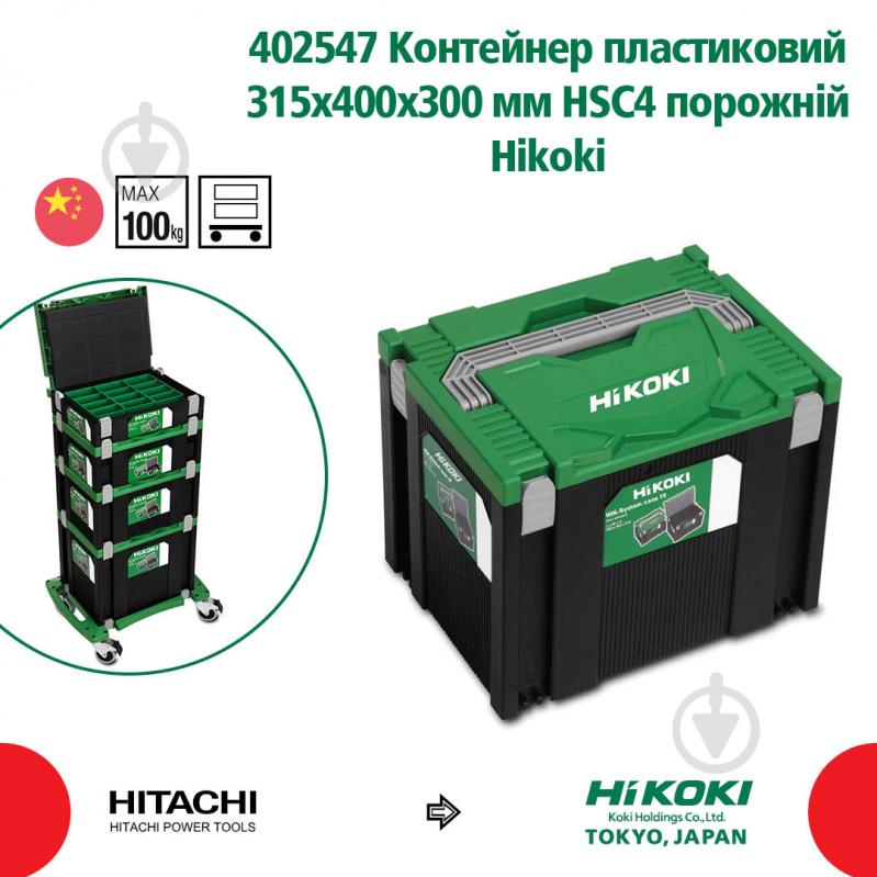 Контейнер для інструментів HIKOKI 315х400х300 мм 402547 - фото 4