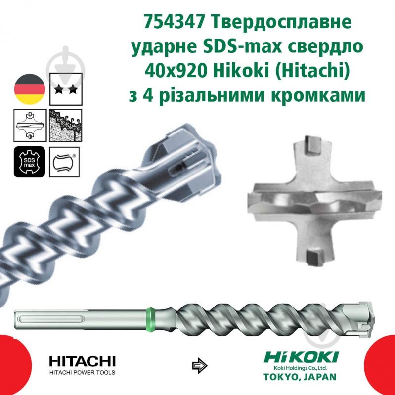 Бур HIKOKI SDS-max 40x800 мм 920 мм 754347 - фото 2