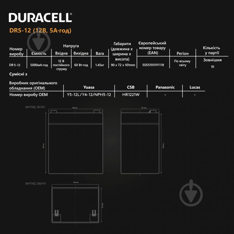 Батарея акумуляторна Duracell 12V 5Ah AGM (DR5-12) - фото 4