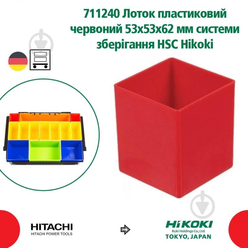 Лоток для зберігання HIKOKI HSC 1:1 53х53х62 мм червоний 711240 - фото 2