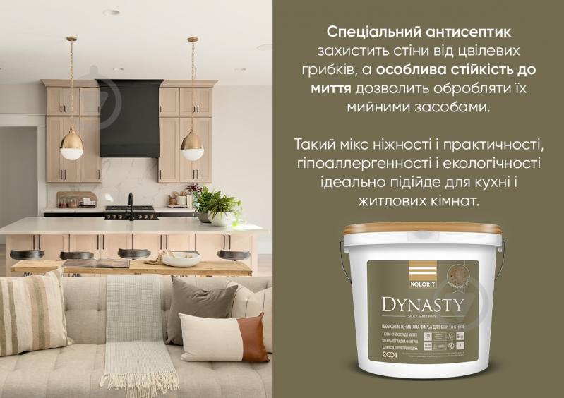 Фарба латексна з колоруванням Kolorit Dynasty шовковистий мат TVT V 481 2,7 л - фото 7