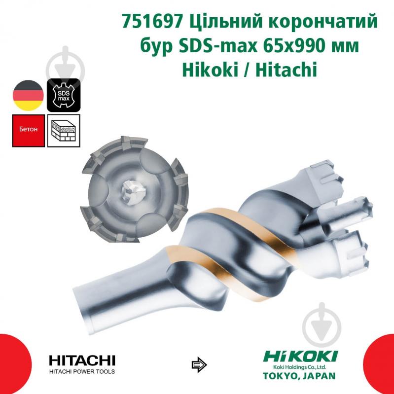 Бур HIKOKI 751697 SDS-max 65x850 мм 990 мм 751697 - фото 2