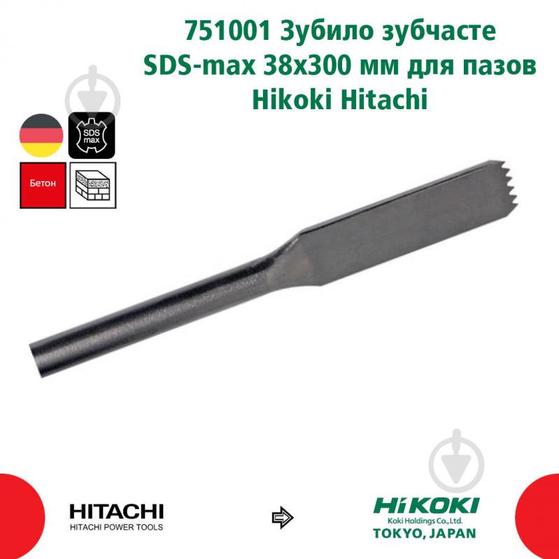 Зубило Hitachi SDS-max 38x38x300 мм 300 мм 751001 - фото 2