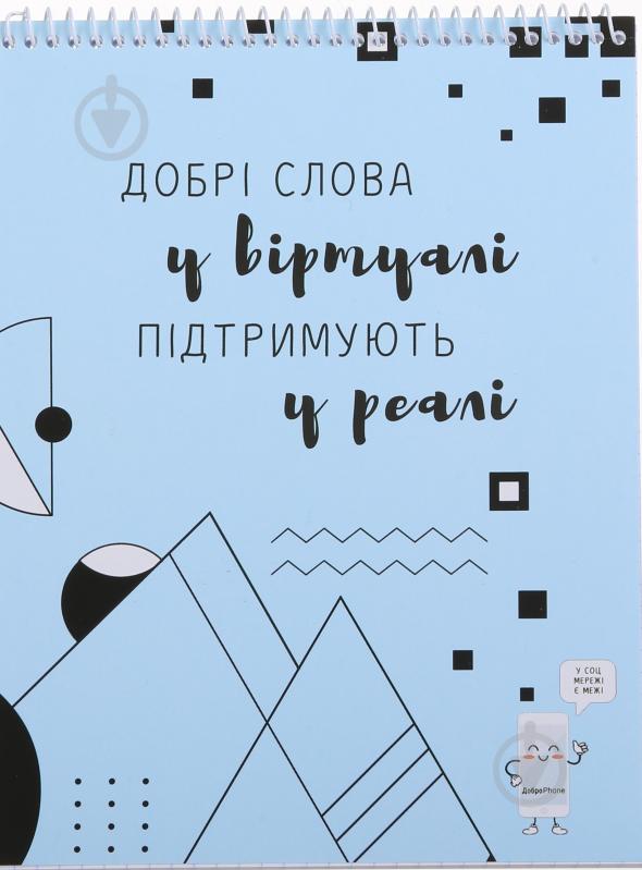 Тетрадь школьная ДоброPhone 4 добрые слова 48 листов Мечты сбываются - фото 1