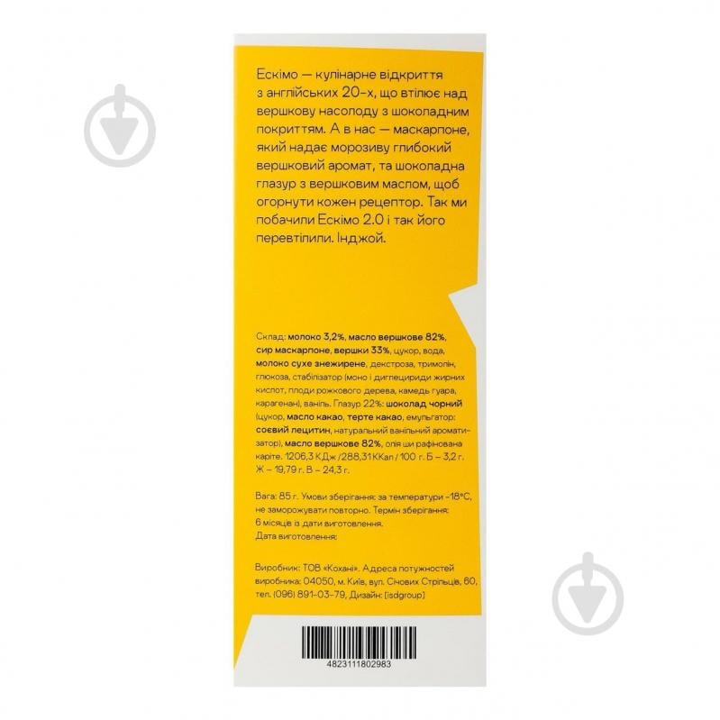 Мороженое HONEY Эскимо•2.0. 90 г - фото 2