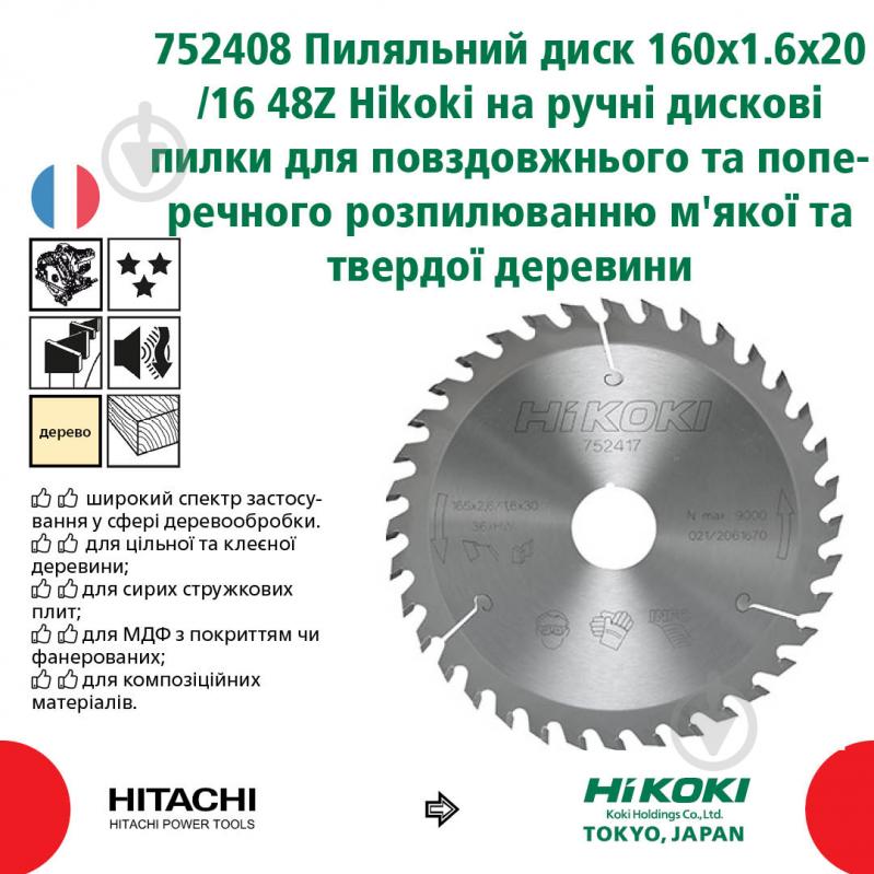 Пиляльний диск Hitachi 160x20x1,6 Z48 752408 - фото 2