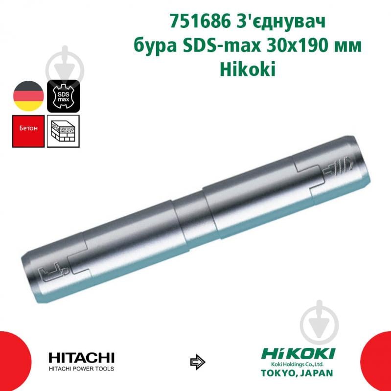 Подовжувач Hitachi SDS-max 30x190 мм 190 мм 751686 - фото 2