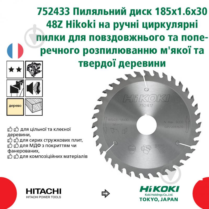 Пиляльний диск Hitachi 185x30x1,6 Z48 752433 - фото 2