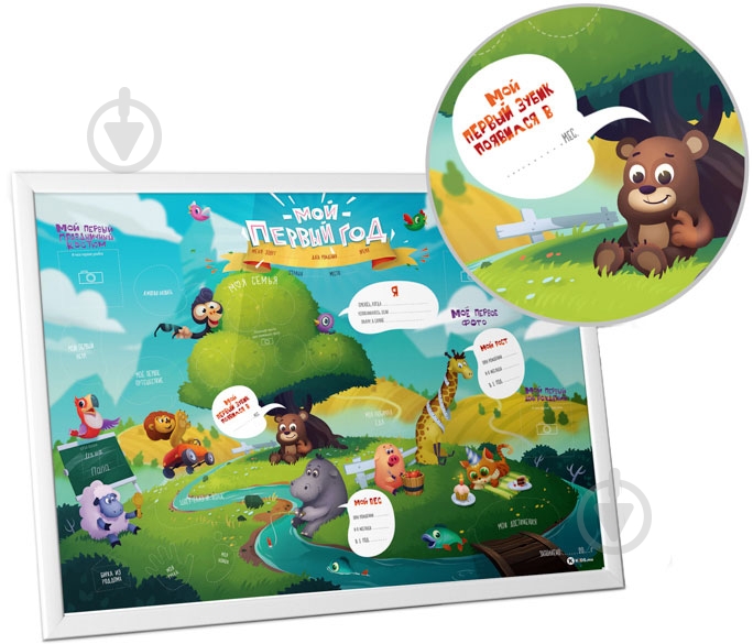 ᐉ Интерактивный постер Мой первый год (тубус) • Купить в Киеве, Украине ...