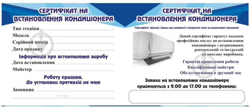 Электронный ключ доступа к сервису Стандартная установка кондиционера 18К Киев - фото 1