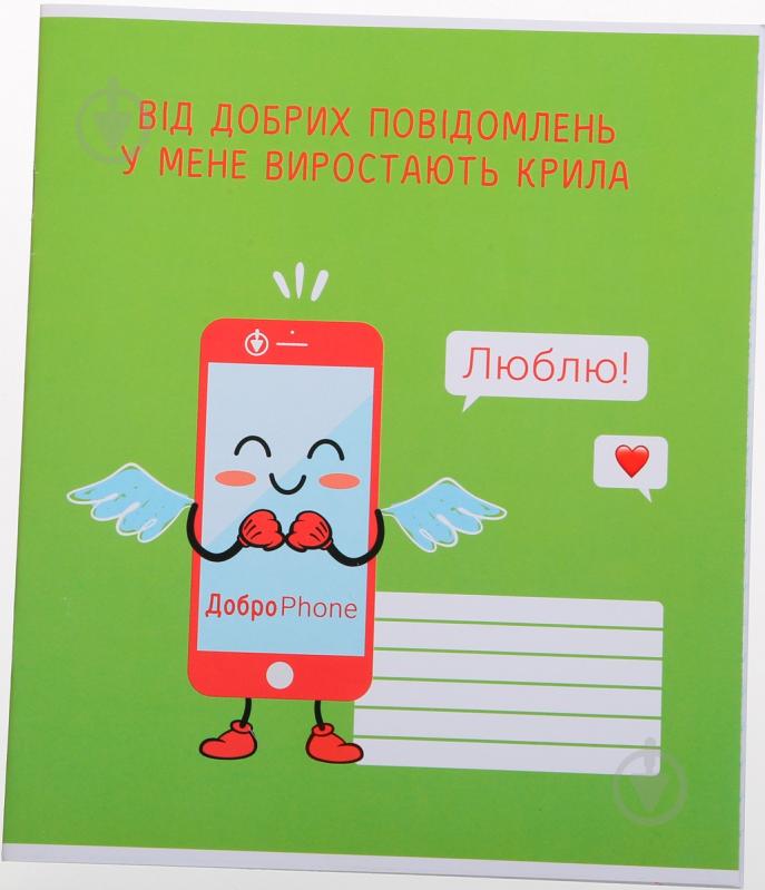 Зошит шкільний ДоброPhone 2 phone 24 аркуша в лінію Мрії збуваються - фото 1