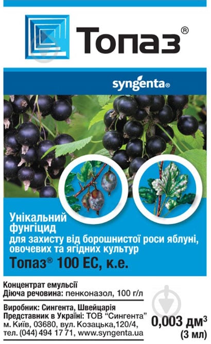 Фунгицид Syngenta Топаз 3 мл - фото 1